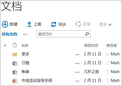 SharePoint Server 2016 中文档库的屏幕截图