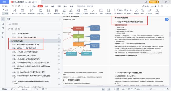 真的香！Github一夜爆火被各大厂要求直接下架的面试题库也太全了