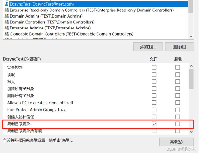 域权限维持(ACL滥用)_第33张图片