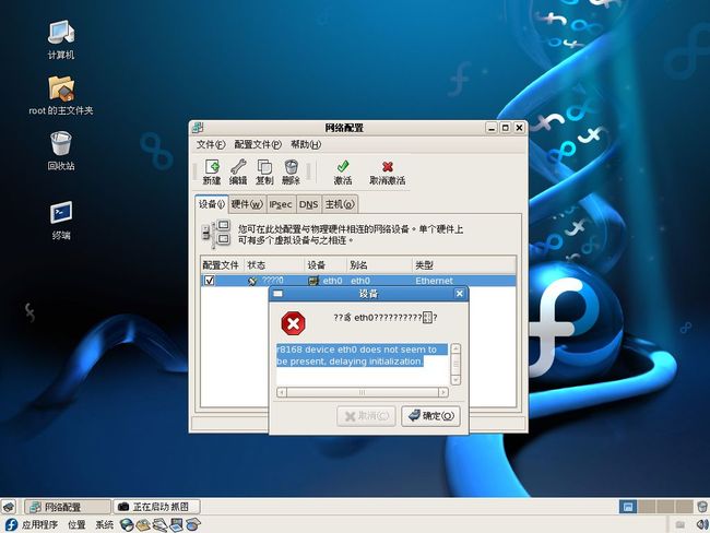 Linux 系统中安装网卡驱动时出现设备eth0似乎不存在解决办法 - PHP程序员 - 李国华【PHP程序员C++】博客