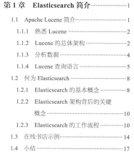 学弟想学搜索引擎，我把珍藏的京东架构师的ES笔记分享给了他