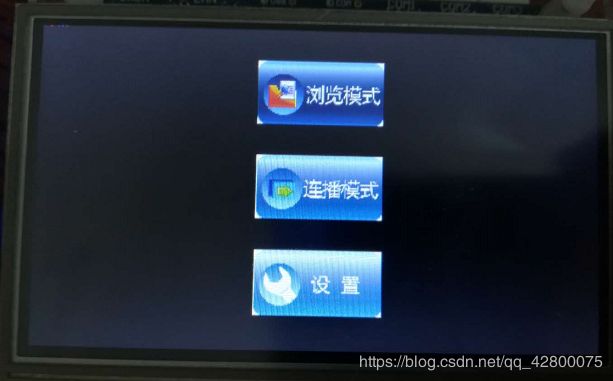 数码相框实现一、显示主界面_第6张图片