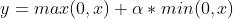 y=max(0,x)+\alpha *min(0,x)