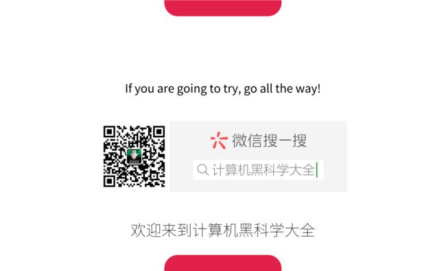 微信公众号：计算机黑科学大全