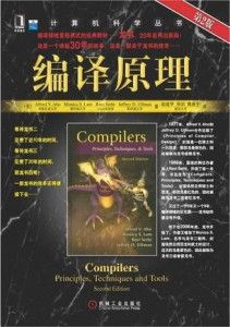 Compilers:Principles, Techniques, and Tools 编译原理：原理、技术与工具