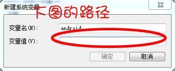 如何配置android的adb环境变量