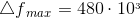 \bigtriangleup f{_{max}}=480\cdot 10^{_{3}}