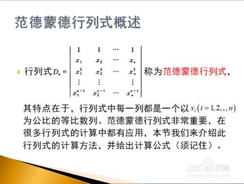 线性代数入门——范德蒙德行列式的定义及其计算