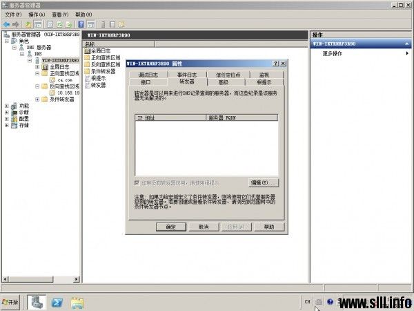 Windows Server 2008r2配置主DNS域名服务器 第33张