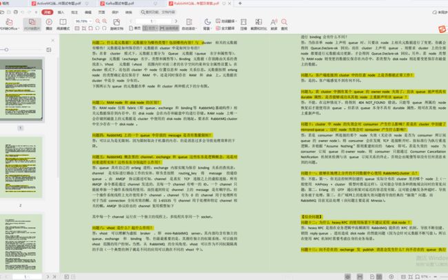 分布式通讯之RabbitMQ的答案解析