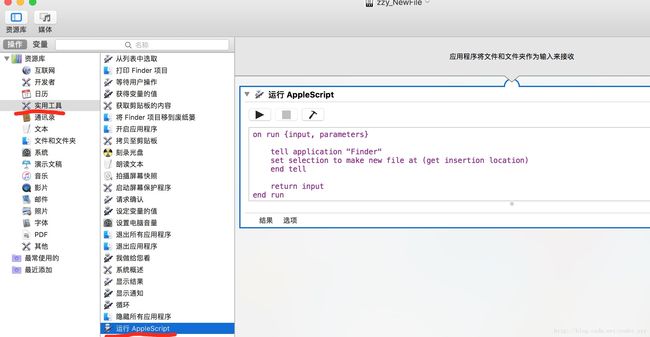 运行AppleScript