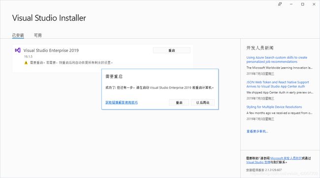 VS提示重启