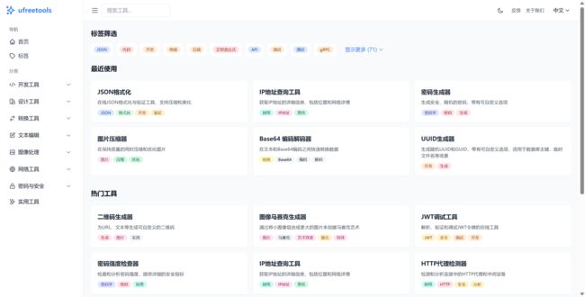 UFreeTools - 你的免费工具集_第1张图片