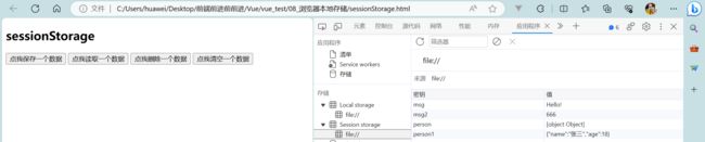 【初始化脚手架+ref属性+props配置+mixin混入+插件+scoped样式+组件化编码流程+Todo-list案例+浏览器本地存储+TodoList本地存储】_第25张图片