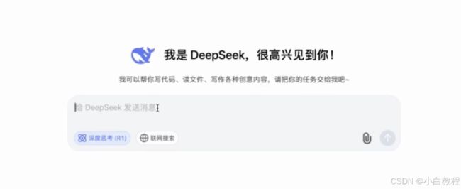 深度揭秘 DeepSeek:2025 最新版,带你从 0 基础到熟练运用_第1张图片