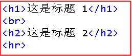 简单学习HTML_第17张图片
