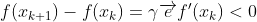 f(x_{k+1})-f(x_{k})=\gamma \overrightarrow{e}f'(x_{k})<0