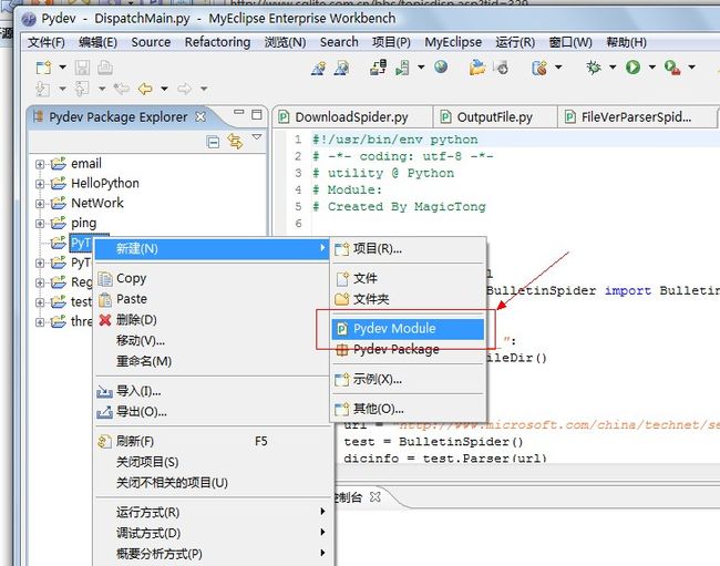 新建一个Python的模块