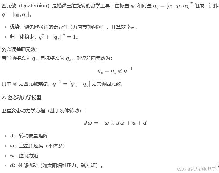 Starlink卫星动力学系统仿真建模第十讲-基于SMC和四元数的卫星姿态控制示例及Python实现_第1张图片