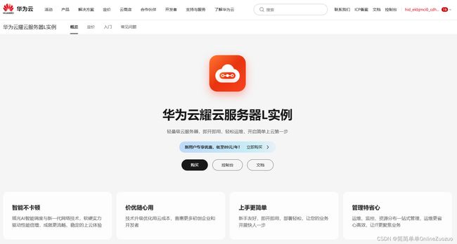介绍华为云云耀云服务器