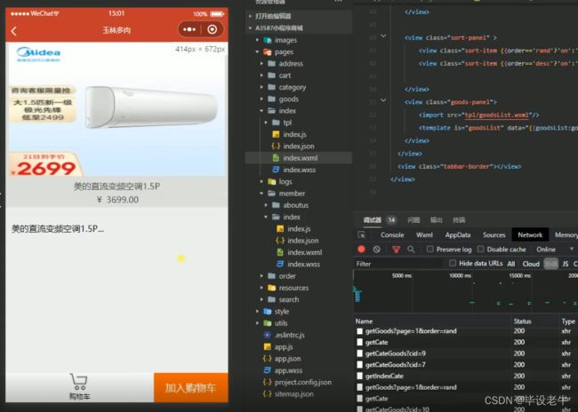 基于微信小程序的网上购物平台小程序的设计与实现 服务器端口php+mysql(附源码 调试 文档)_第3张图片