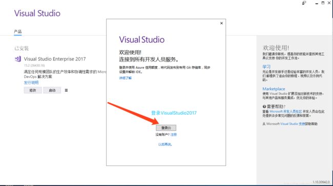 登录VisualStudio2017