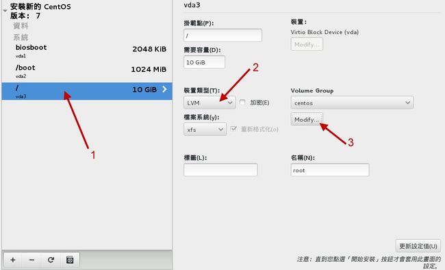 将装置类型改为LVM 的管理机制