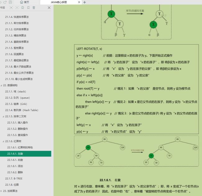 金九第一天了，你不会连这套「JAVA核心手册」都没刷过吧？