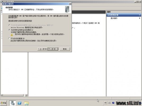 Windows Server 2008r2配置主DNS域名服务器 第19张