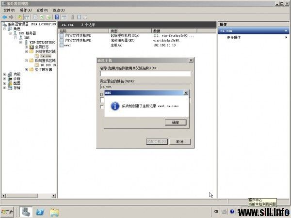 Windows Server 2008r2配置主DNS域名服务器 第43张