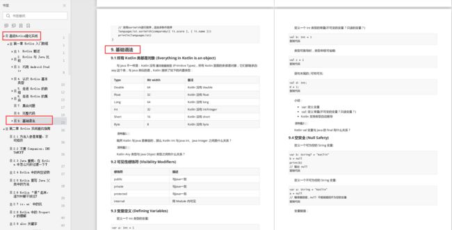 Kotlin入门教程