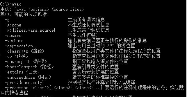 javac用法