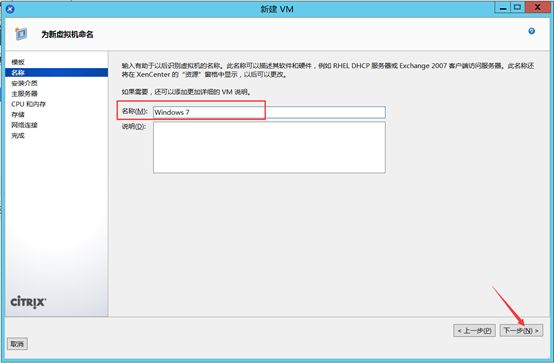 Citrix实现桌面虚拟化