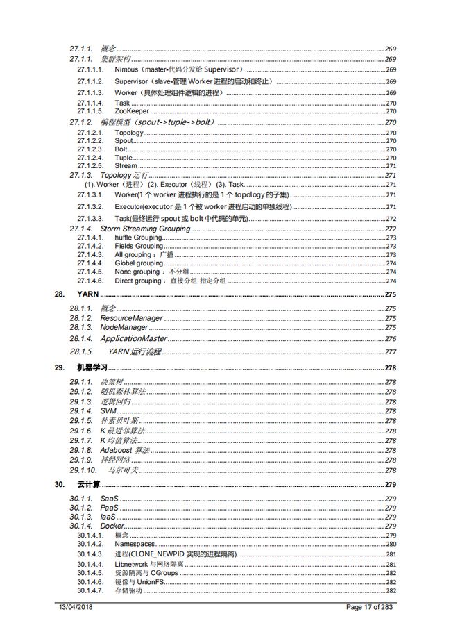 阿里工作6年，熬到P7就剩这份学习笔记了，已助朋友拿到7个Offer