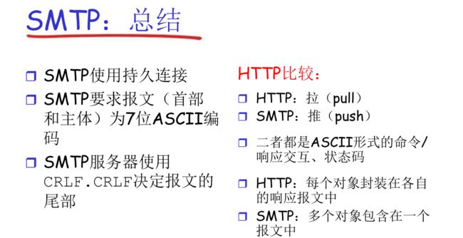【计算机网络:自顶向下方法】(二)应用层_第51张图片