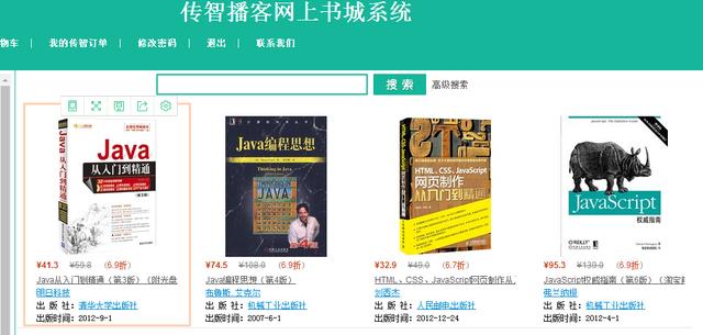 java实现的web网络书店