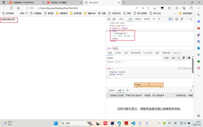认识HTML_第6张图片