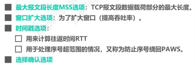 计算机网络(四)传输层_第66张图片