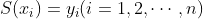 S(x_i)=y_i(i=1,2,\cdots,n)