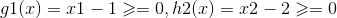 g1(x)=x1-1\geqslant =0,h2(x)=x2-2\geqslant =0