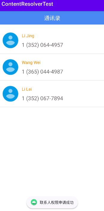 移动应用开发实验-内容提供者-ContentResolver的使用_第6张图片