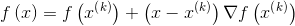 f\left( x \right) = f\left( {{x^{\left( k \right)}}} \right) + \left( {x - {x^{\left( k \right)}}} \right)\nabla f\left( {{x^{\left( k \right)}}} \right)