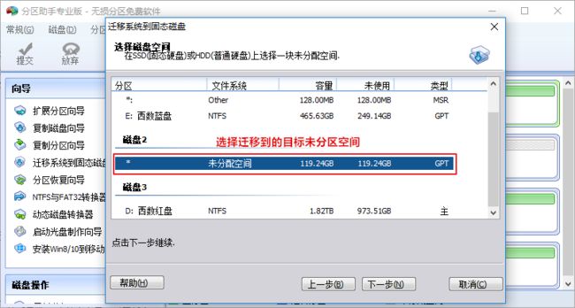 [图文教程]使用分区助手将系统盘无损迁移至固态硬盘