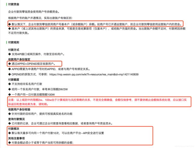 企业付款到余额-1