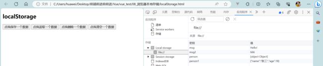 【初始化脚手架+ref属性+props配置+mixin混入+插件+scoped样式+组件化编码流程+Todo-list案例+浏览器本地存储+TodoList本地存储】_第24张图片