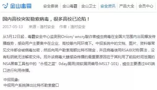 全球WannaCry勒索病毒爆发背后的技术漏洞