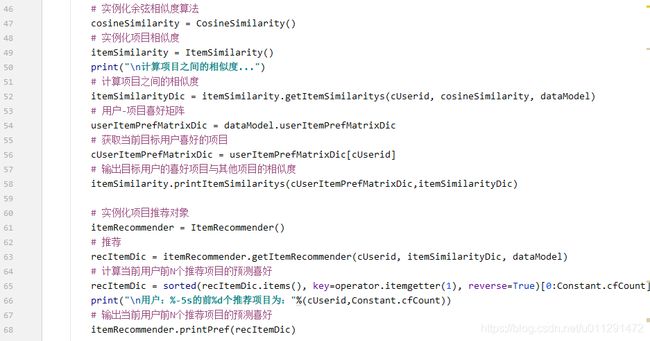 基于项目的协同过滤推荐算法