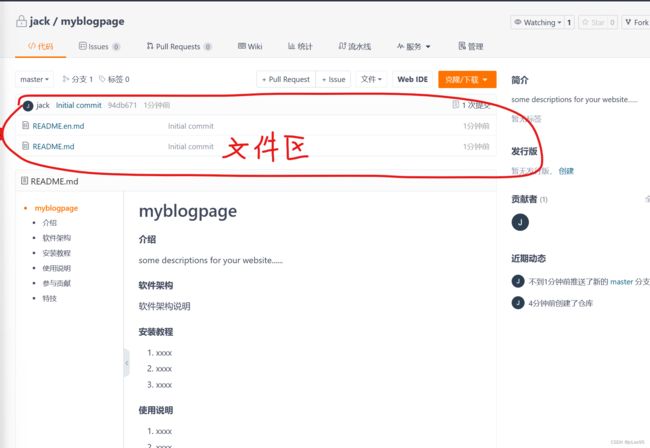 笔记:关于使用vitepress 制作静态站点并托管到gitee_第9张图片
