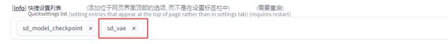开启VAE
