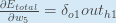 \frac{\partial E_{total}}{\partial w_{5}} = \delta_{o1} out_{h1}